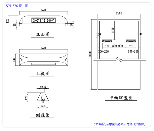 車輪擋-SPT570