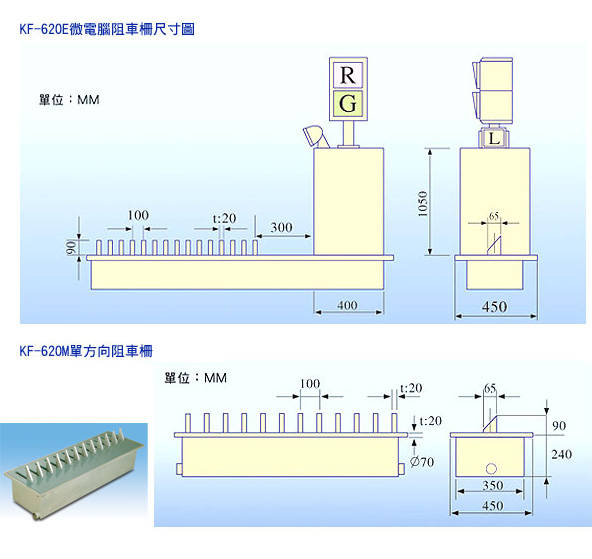 Rotasun 眾陽-停車場設備-阻車柵- KF-620E/KF-620M