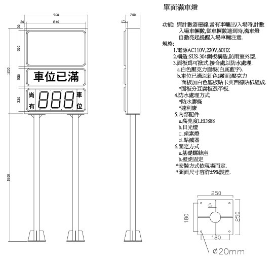 停車場設備-滿車燈-KL250-介紹