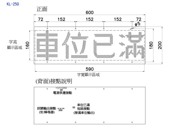 停車場設備-滿車燈-KL250-尺寸