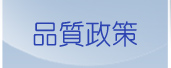 Rotasun 眾陽產品停車場設備、通關機、三叉機品質